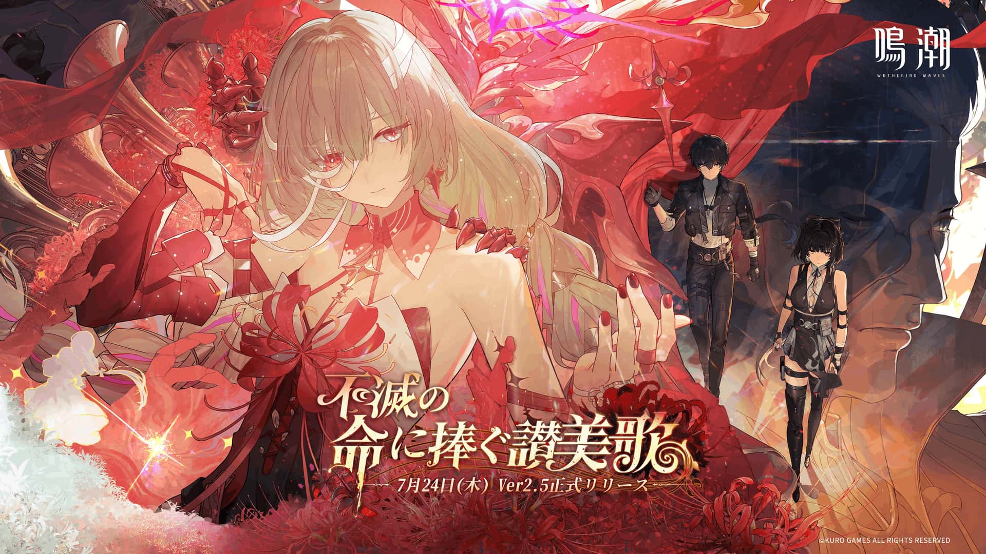 鳴潮 | 中文官方网站插画